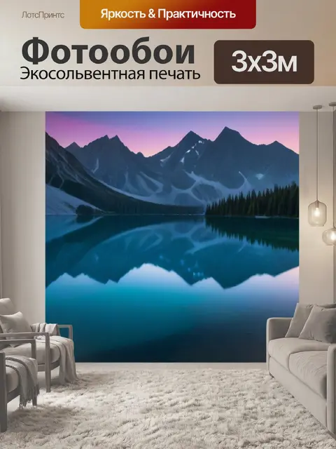 Фотообои рассвет и горные озера