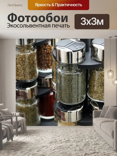 Фотообои Специи Карусель