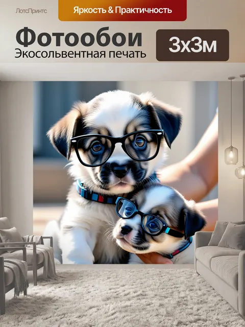 Фотообои зебра в очках, ухаживающая за щенком