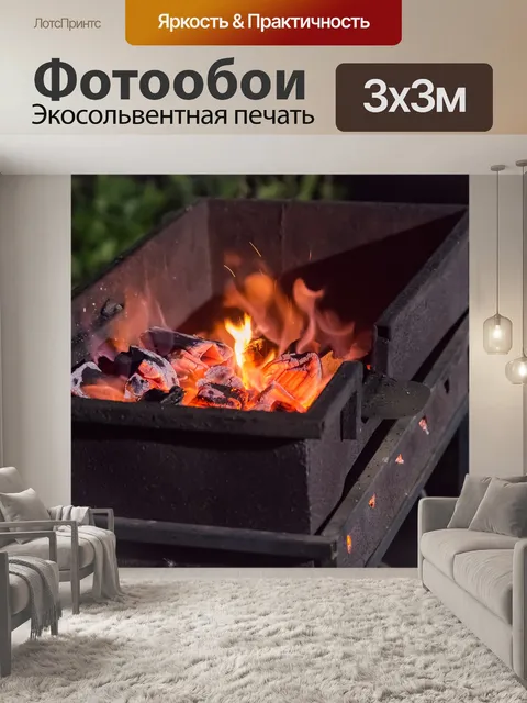 Фотообои Мангал