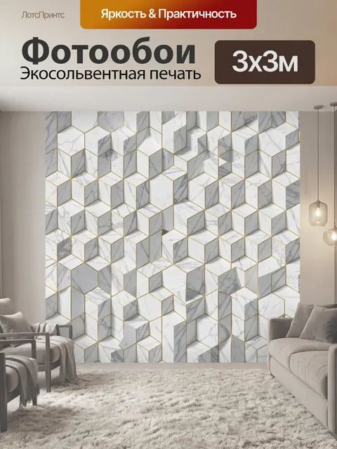 Фотообои Геометрический мраморный лабиринт кубов
