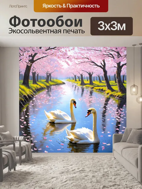 Фотообои лебеди, тихо плавающие по реке, затопленной лепестками сакуры, создают идиллический момент
