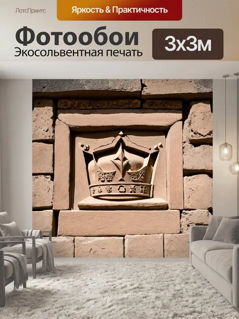 Фотообои корона из сакральных символов