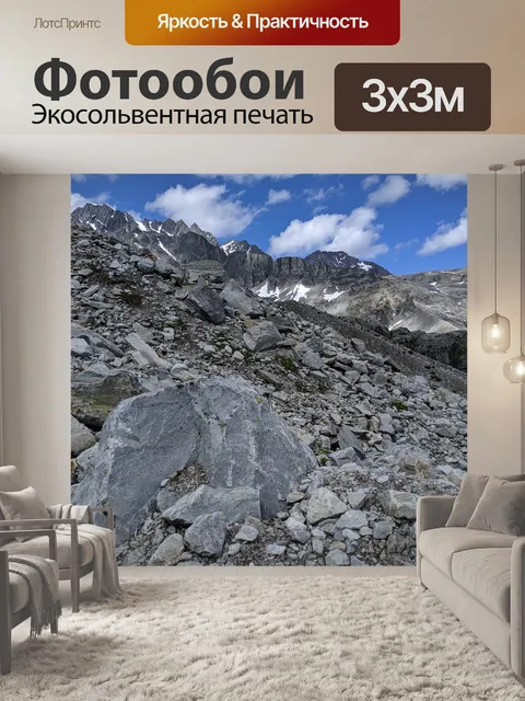 Фотообои Национальный парк ледника
