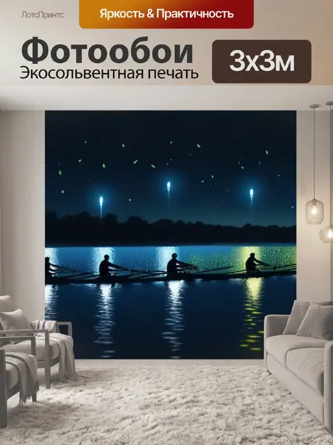 Фотообои летняя ночь: гребцы и светлячки у воды