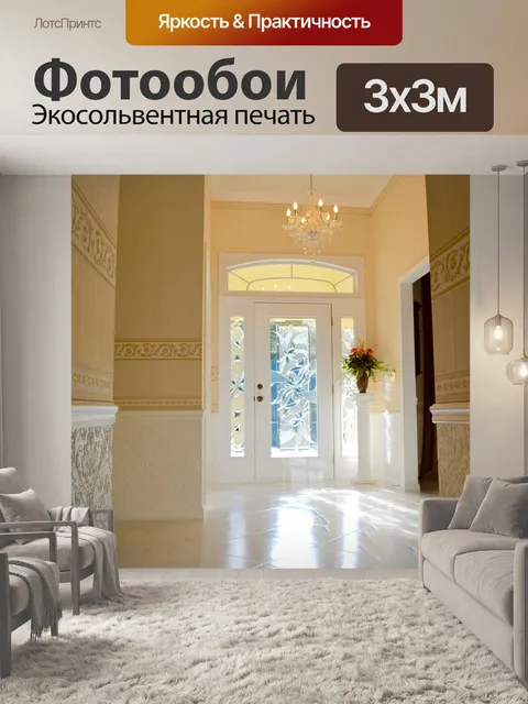 Фотообои Дом
