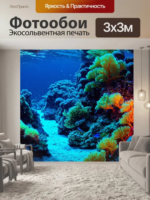 Фотообои море в стиле неоновый, с удивительными подводными королевствами, светящимися в темноте