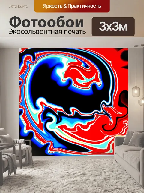 Фотообои Абстракция