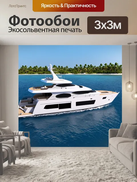 Фотообои яхта, с большими окнами и современным дизайном, плавающая в спокойной бухте, с пальмами на фоне