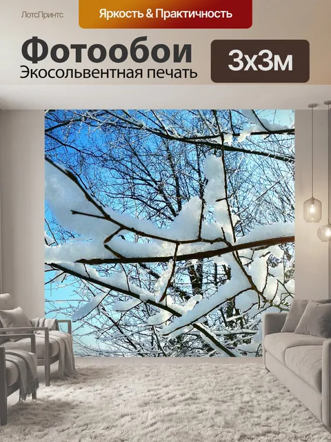 Фотообои Зима