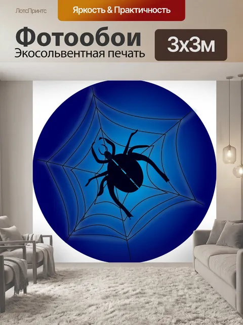 Фотообои Ползти