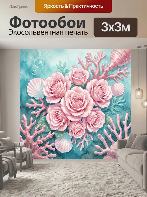 Фотообои Розовые розы и кораллы в море