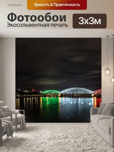 Фотообои Мост