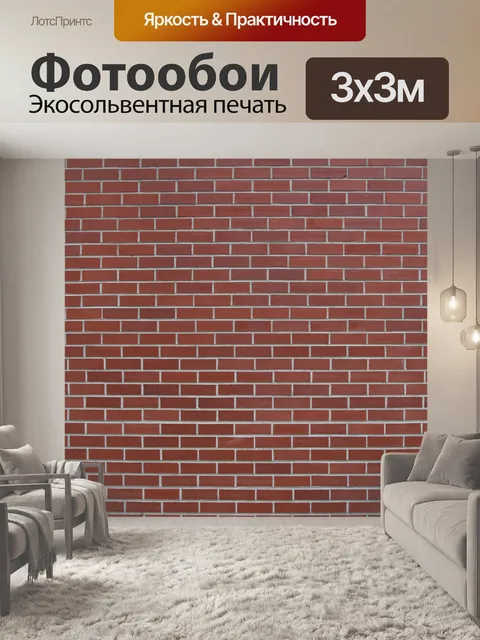 Фотообои Стена из красного кирпича