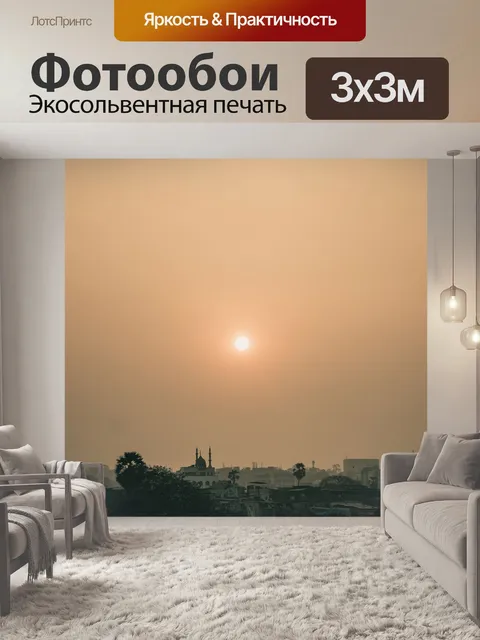 Фотообои Восход солнца
