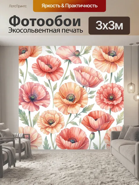 Фотообои Акварельные маки и листья
