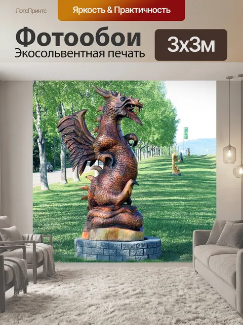 Фотообои Дракон