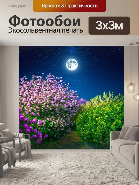 Фотообои весна, волшебная ночь с цветами под луной, сверкающие звезды, тихий вечер, ароматы цветущих кустов, нежная…