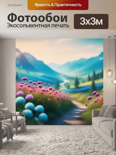 Фотообои обои пейзаж с цветами красивый