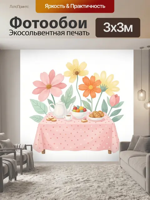 300 × 300 см · Экосольвентная печать