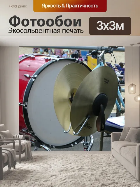 Фотообои Баскбарабан И Тарелки
