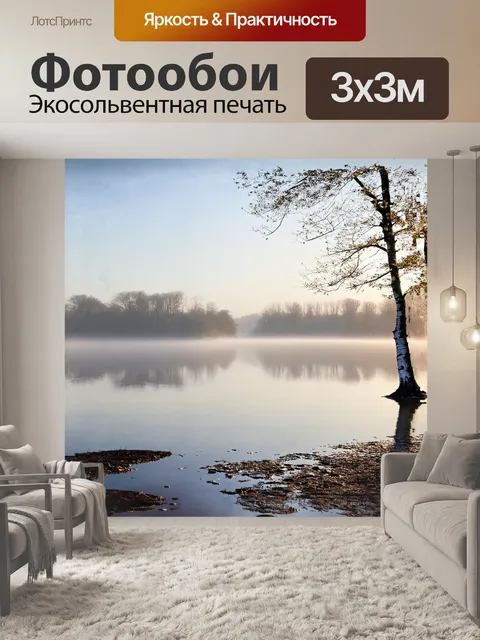 Фотообои утренний туман, окутывающий живописные шхеры, и листья, покоящиеся на гладкой гладь озера