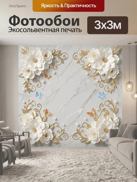 Фотообои Белые цветы с золотыми листьями