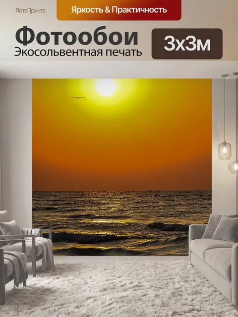 Фотообои Восход солнца