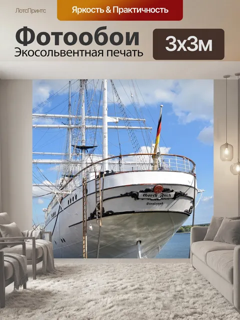 Фотообои Gorch fock