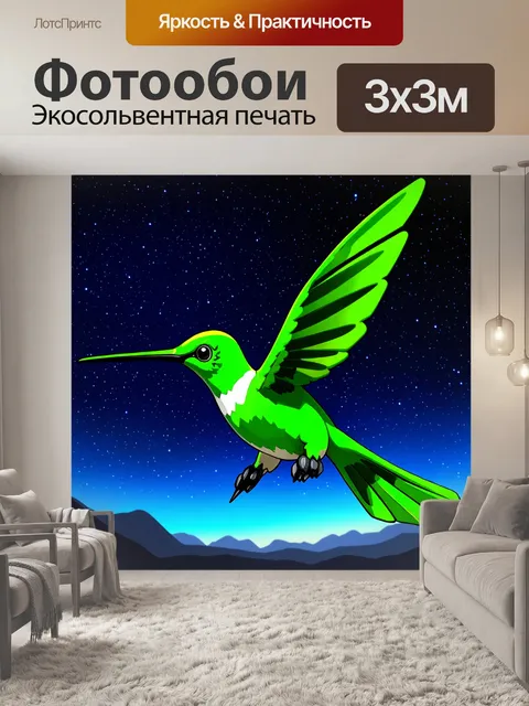 Фотообои летящий зеленый колибри на фоне звездного неба