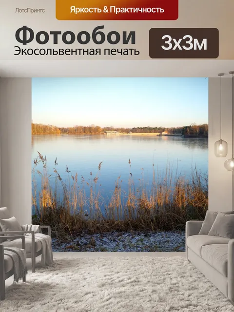 Фотообои Озеро