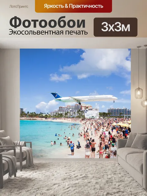 Фотообои Самолет