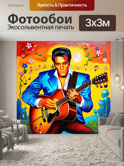 Фотообои изображение элвиса пресли, играющего на гитаре в стиле сюрреализма
