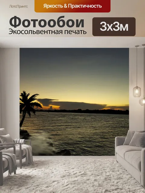 Фотообои Океан