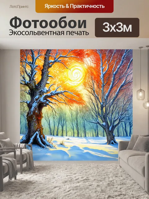Фотообои зимние ветры, создающие завихрения вокруг древних деревьев, замерзших в снегу