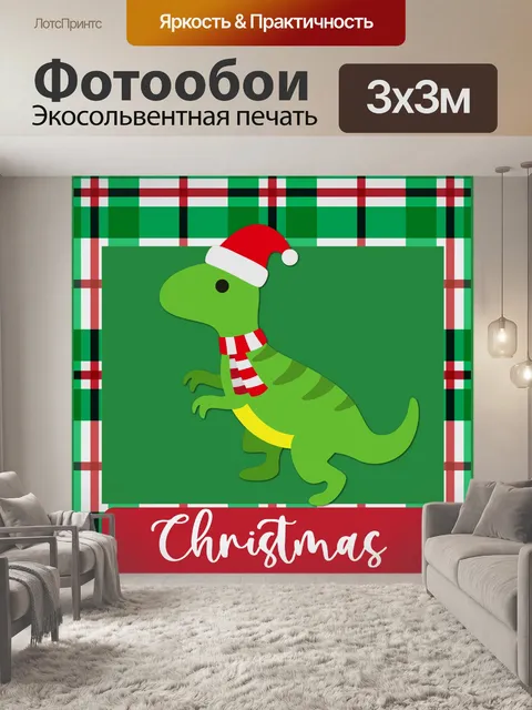 Фотообои Рождественский плед динозавра