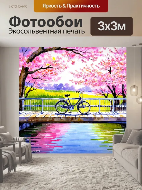 Фотообои велосипед акварель, стоящий на мосту, окруженный цветущими вишнями и отражениями в воде
