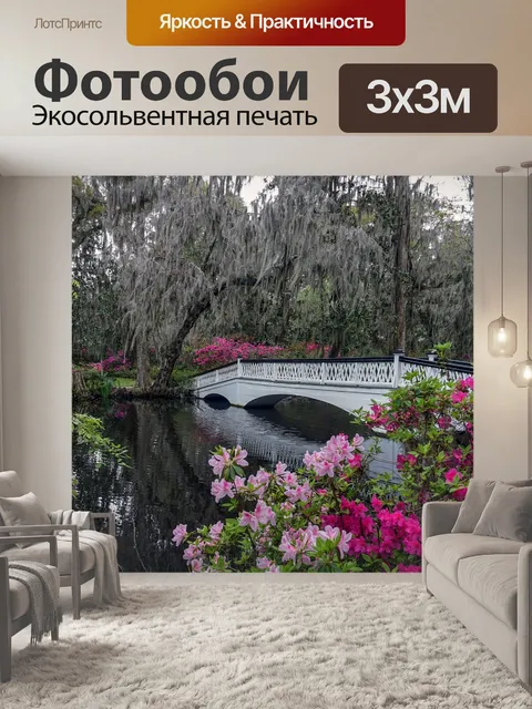 Фотообои Сад