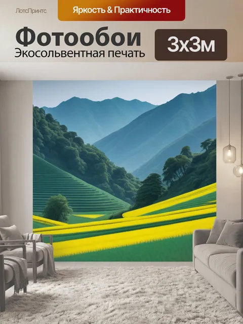 Фотообои пейзаж с какого языка минимал