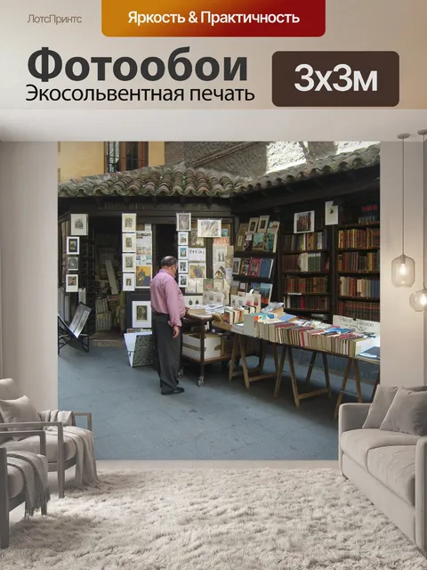 Фотообои Книга