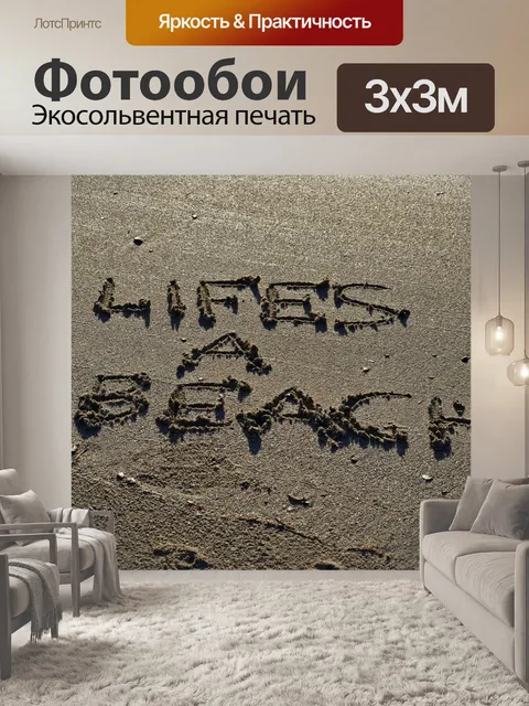 Фотообои Натюрморты Пляжи