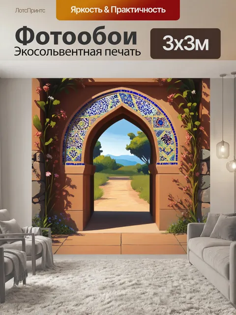 Фотообои изобразите портал, выполненный в форме арки, украшенной резной марокканской плиткой