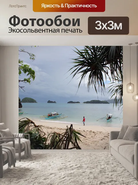 Фотообои Летом выходку 2