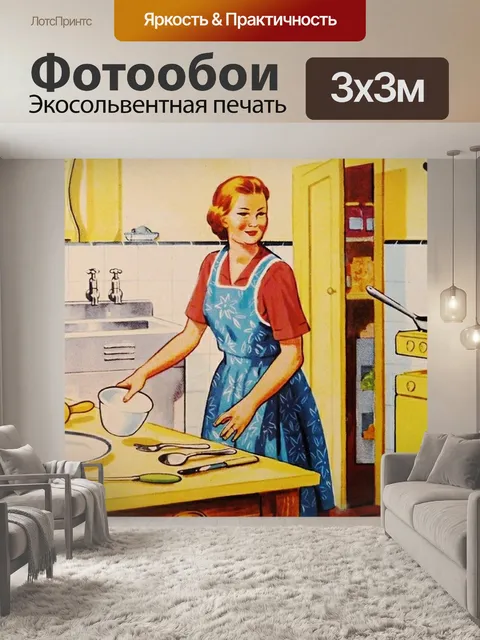 Фотообои Ретро