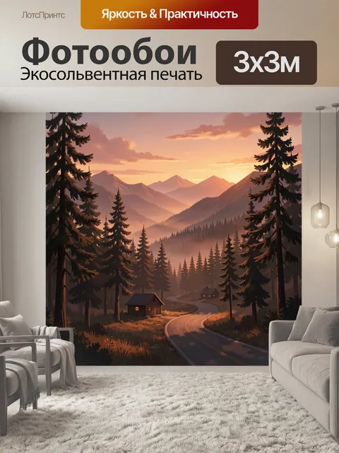 Фотообои Тихая дорога через лес на закате
