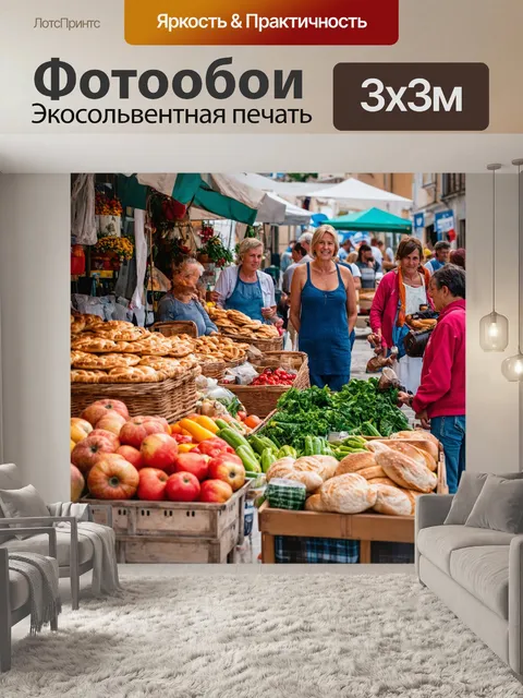 Фотообои греция, утренний рынок в небольшом городе, местные фермеры продают овощи и фрукты, аромат пряностей…