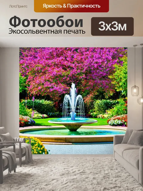 Фотообои фонтаны в роскошном саду, окружённые цветущими деревьями и яркими цветами