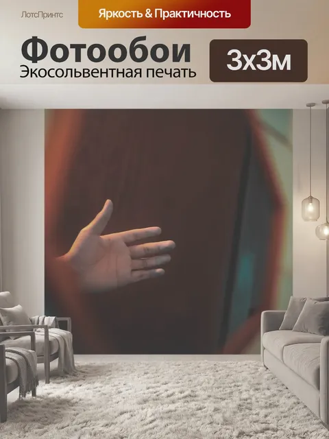 Фотообои Отражение