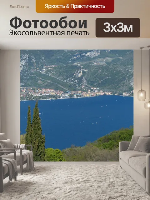 Фотообои Torbole