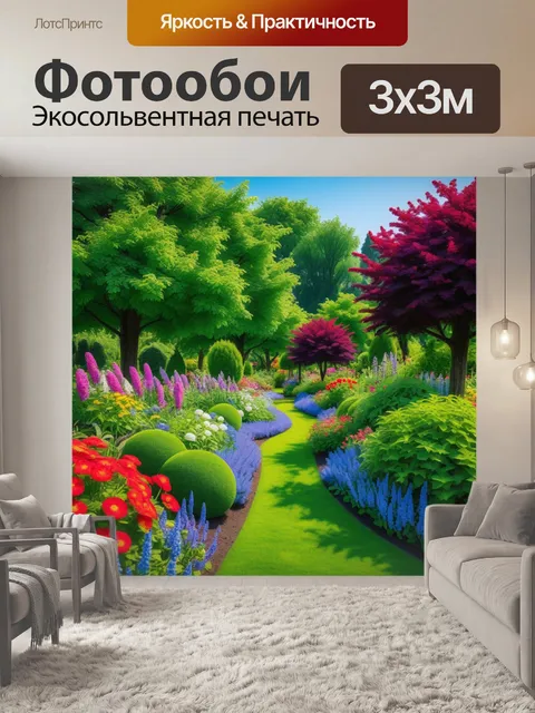 Фотообои цветущий сад в разгар лета
